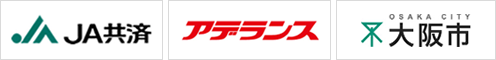 JA共済、アデランス、大阪市