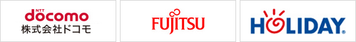 株式会社ドコモ、FUJITSU、HOLIDAY